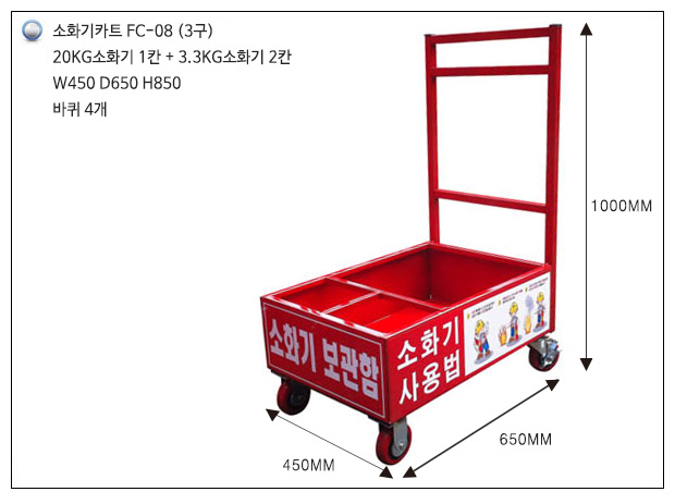 소화기카트 FC-08