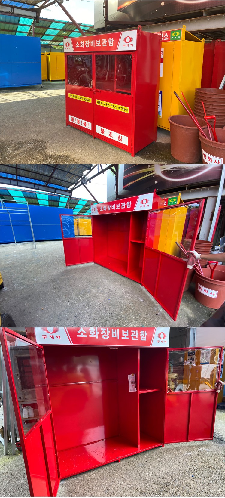 소화장비함