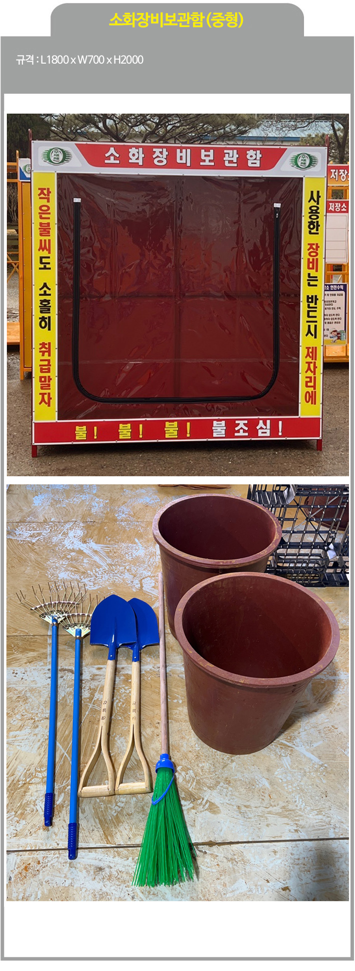 소화장비함 중형