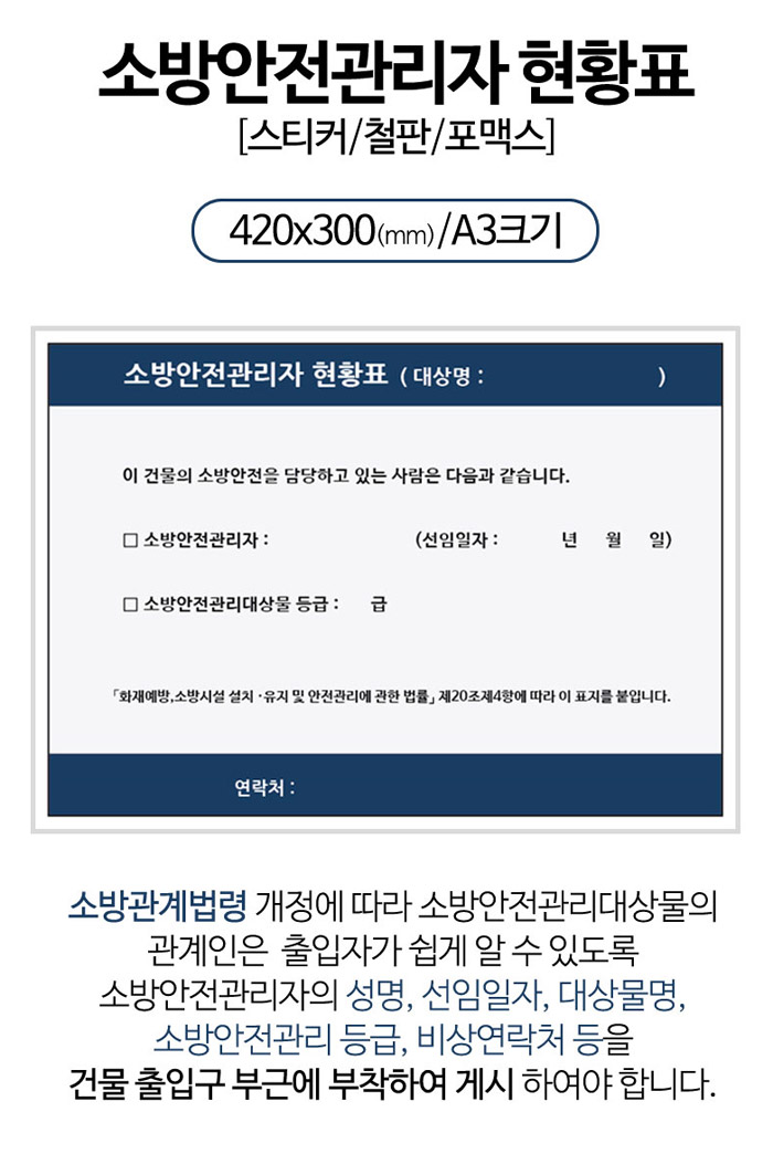 소방안전관리자현황표