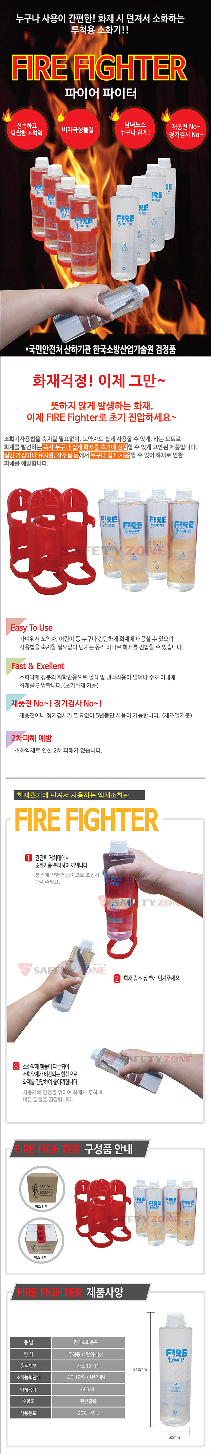 투척용소화기