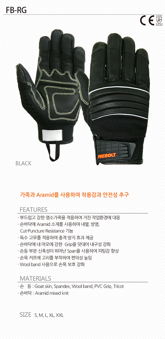 파이어볼트 FB-RG