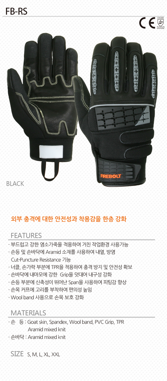 파이어볼트 FB-RS