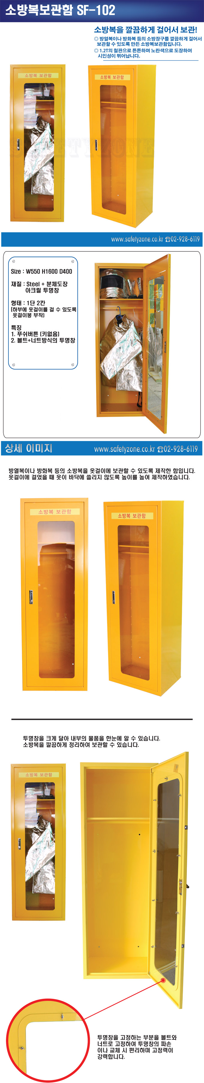 소방복보관함 SF-102