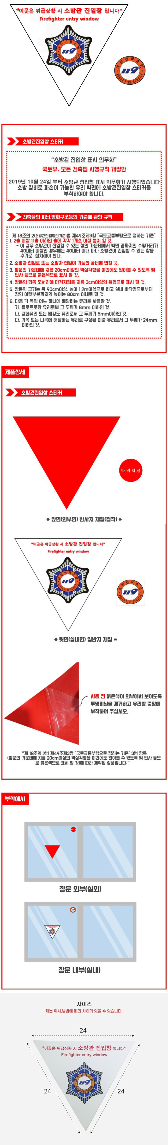 소방관진입창스티커SET