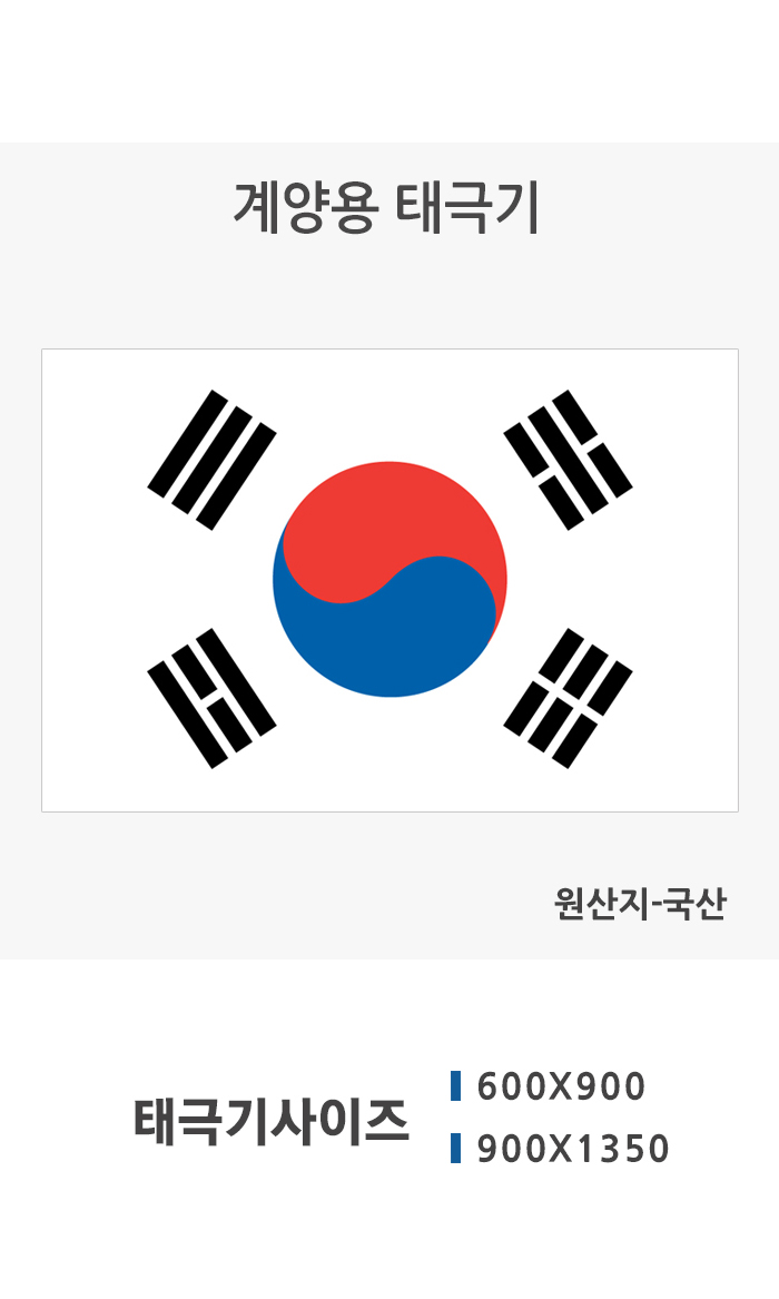 게양용태극기