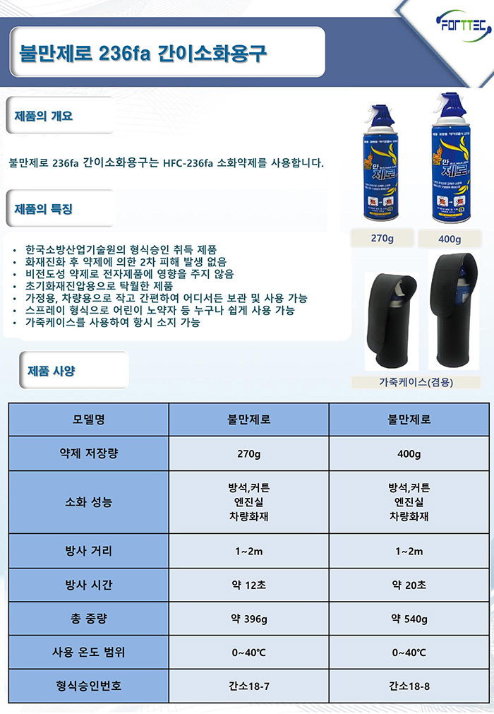 불만제로 236fa