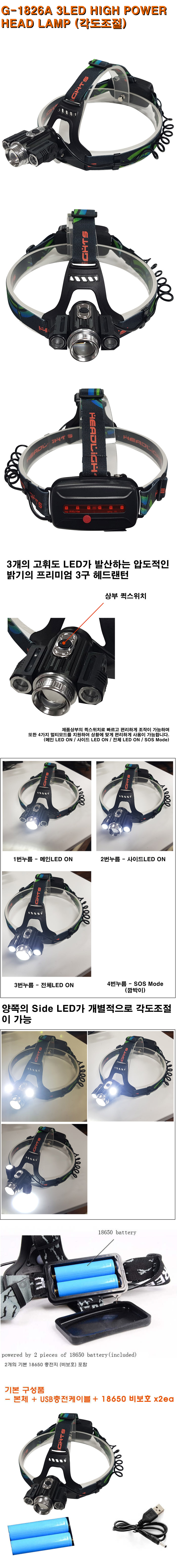 G-1826A 헤드랜턴