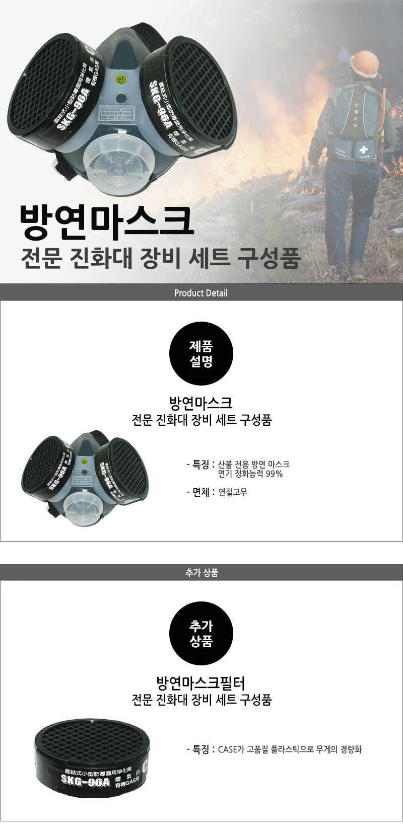 산불진화 방연마스크