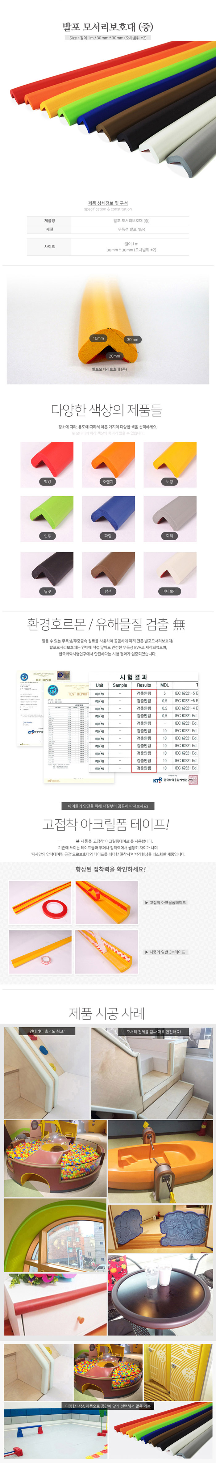 발포모서리보호대 中