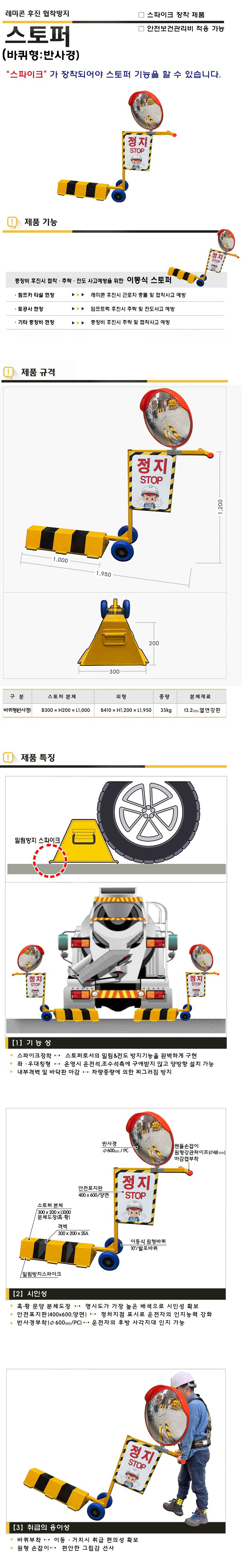 협착방지스토퍼 바퀴형