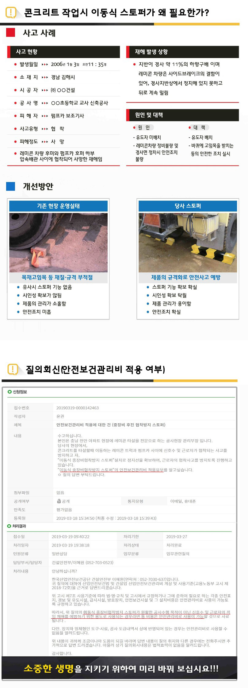 협착방지스토퍼