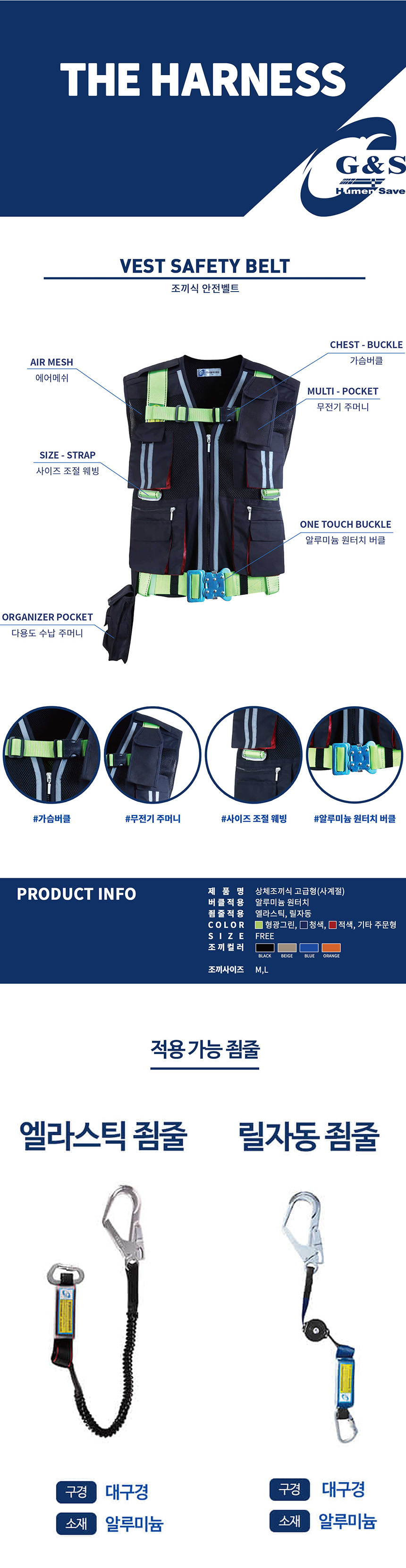 GNS 조끼식안전벨트