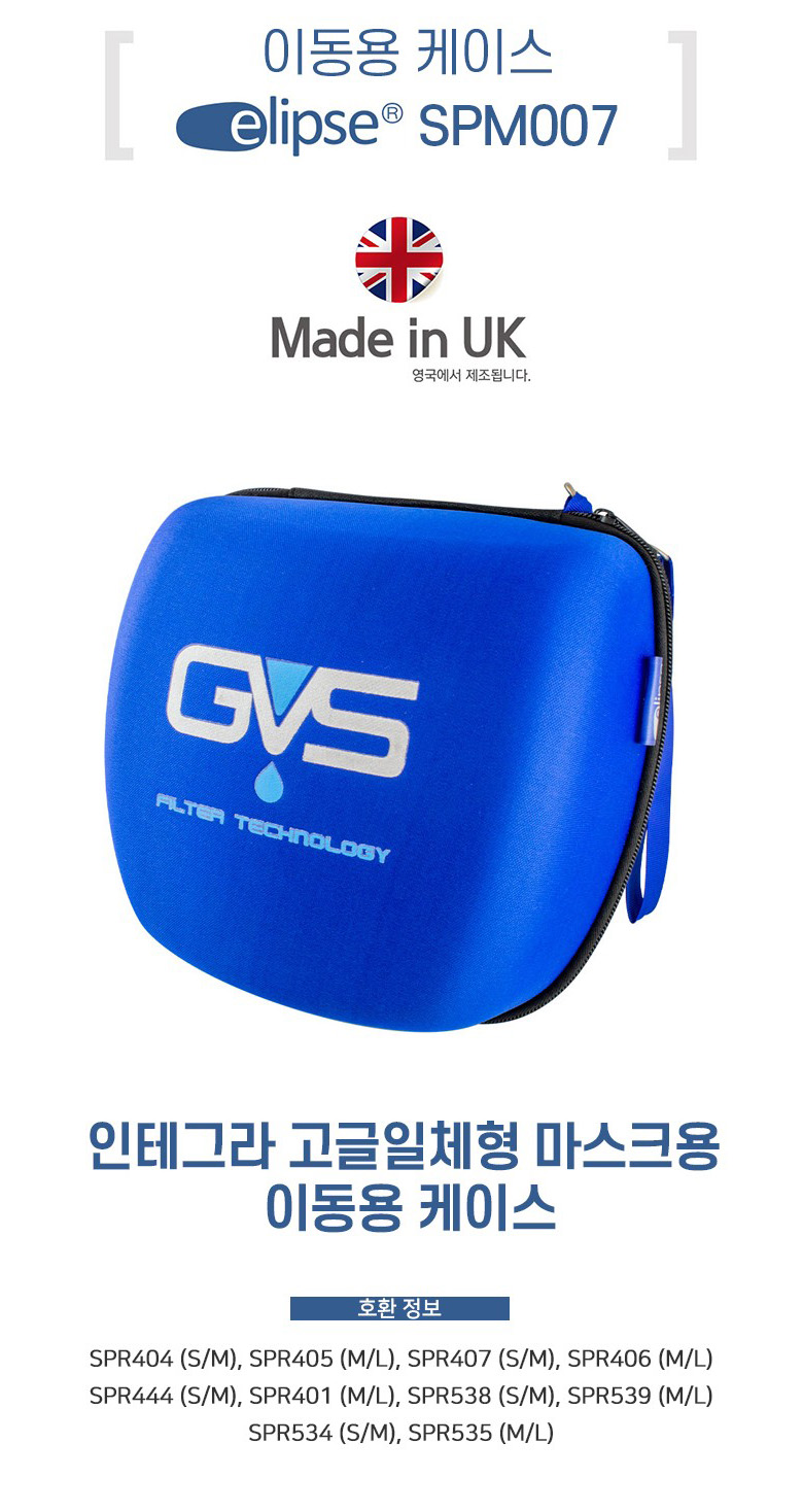 GVS 일립스