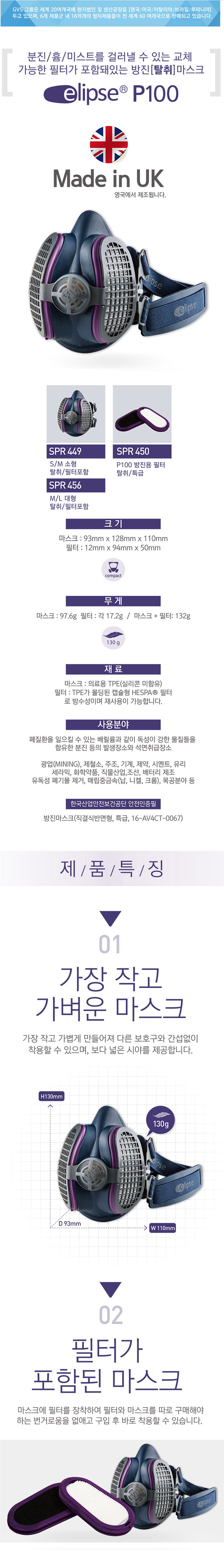 GVS 일립스 방진마스크