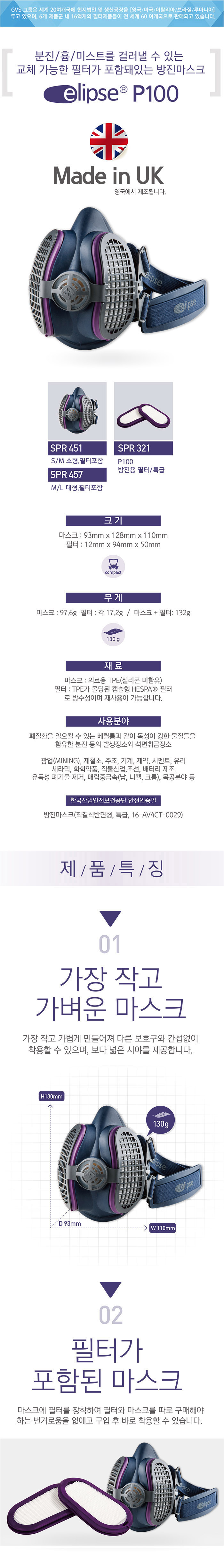 GVS 일립스 방진마스크