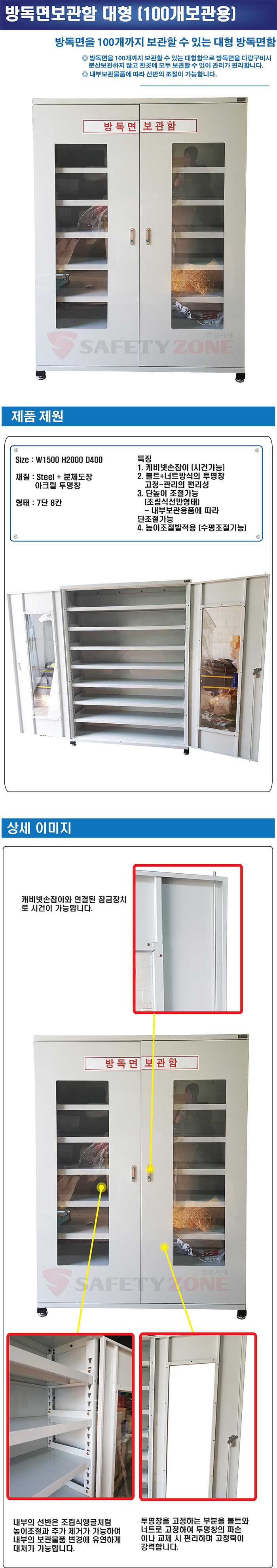 대형방독면보관함