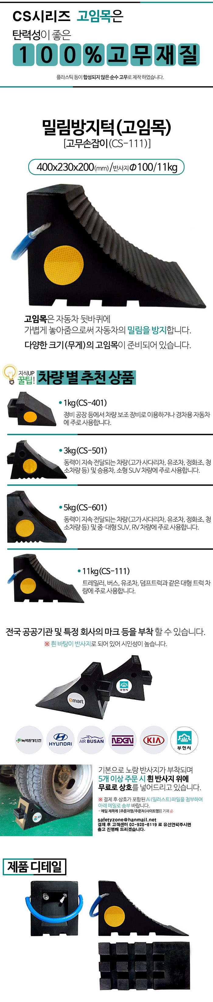 특대형차량고임목