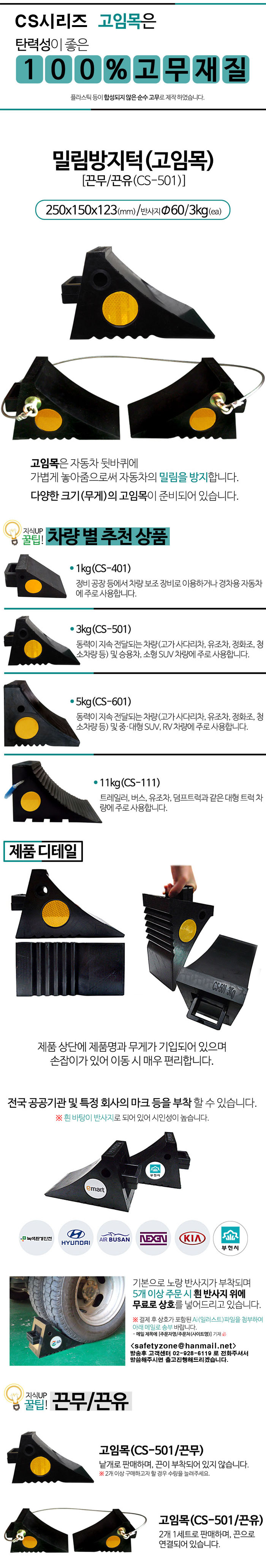 차량고임목 CS-501