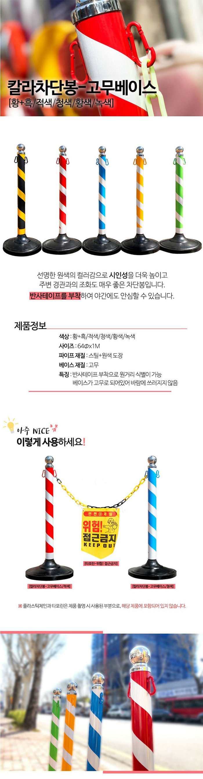 칼라차단봉