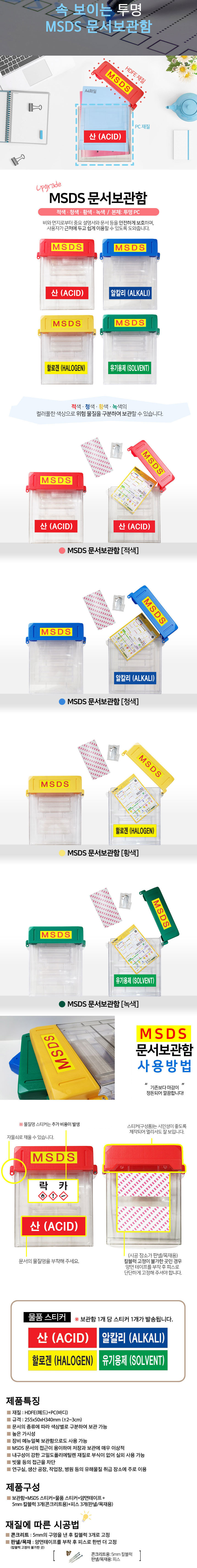 투명MSDS보관함