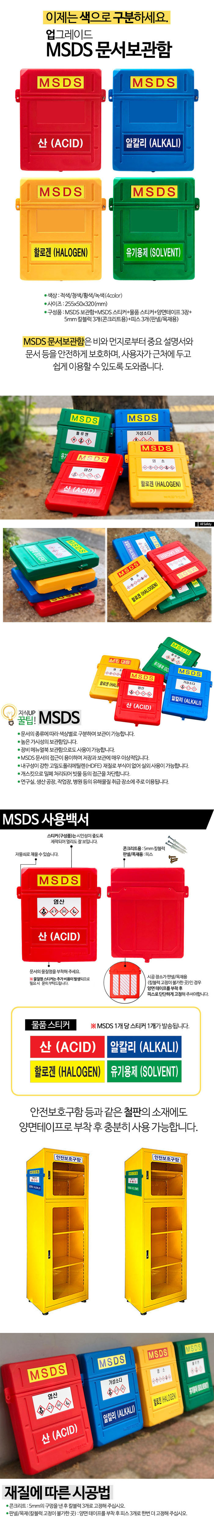 MSDS문서함