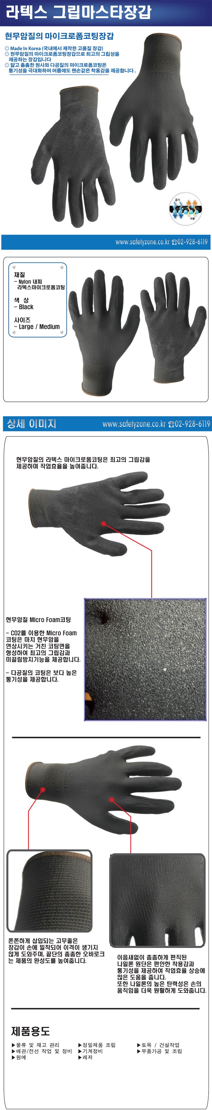 라텍스 그립마스타장갑