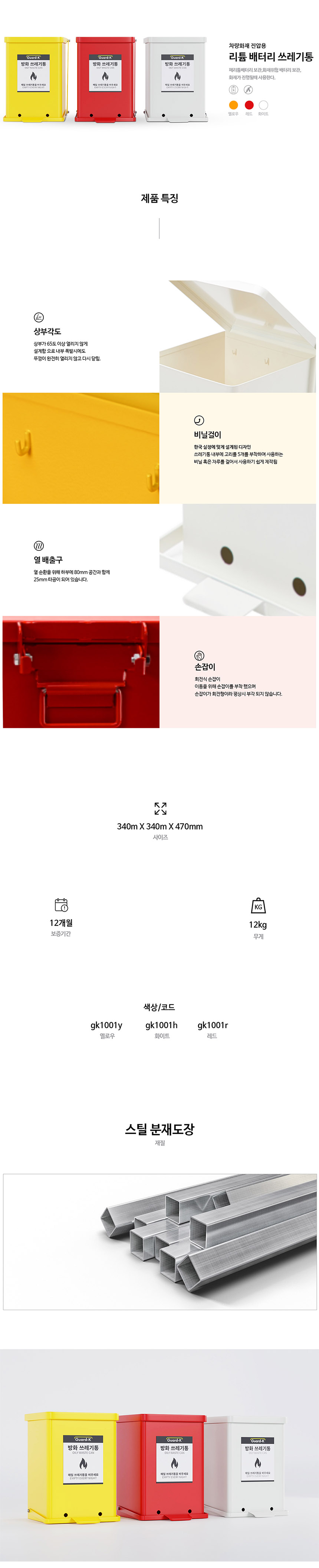 가드케이 방화쓰레기통