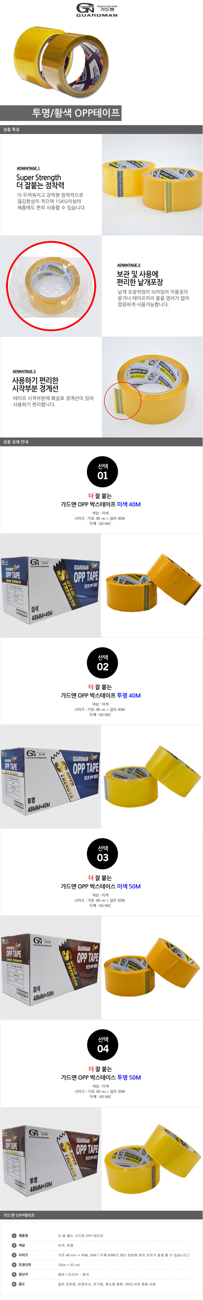 가드맨 OPP 테이프