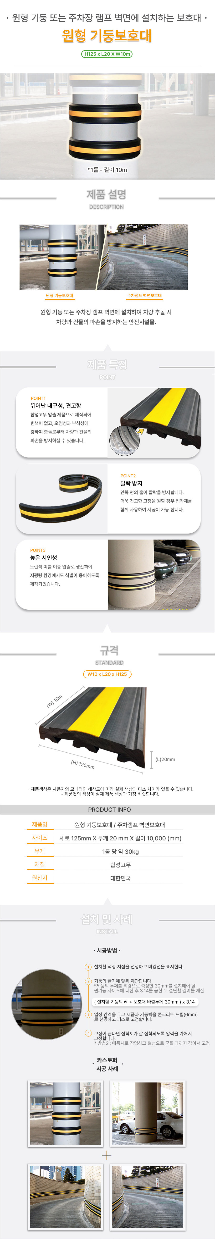 원형기둥보호대 125