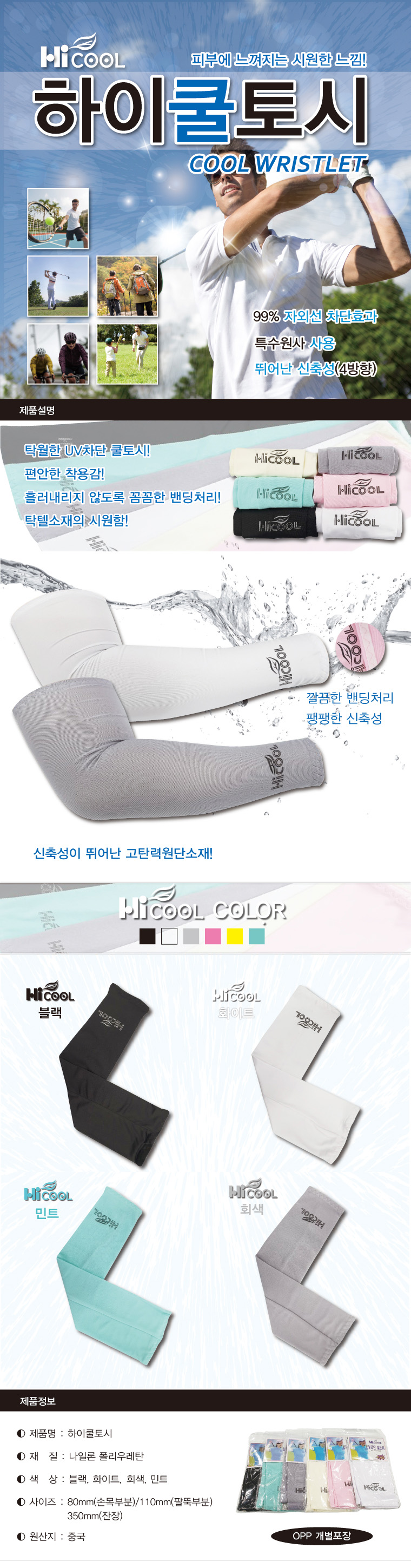 하이쿨 쿨토시 (봉제선)