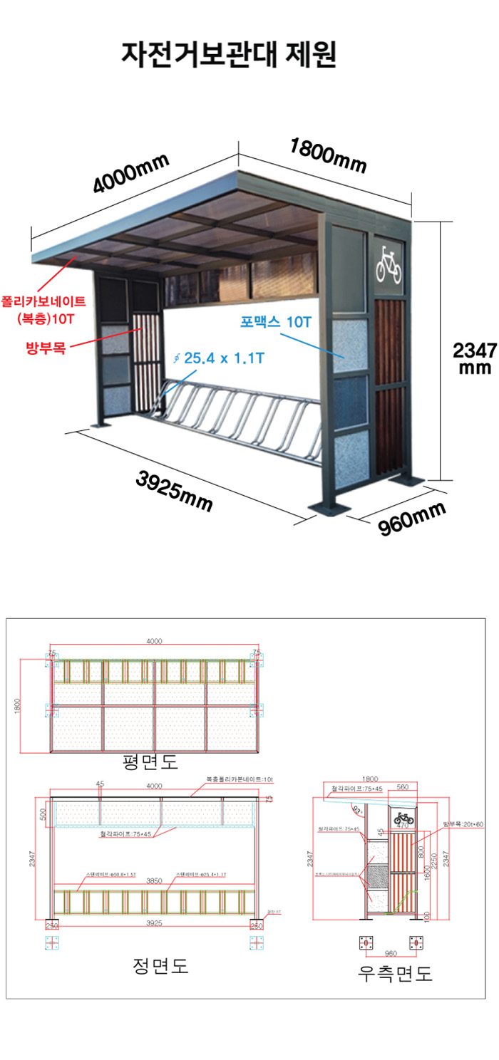 자전거보관소 P타입