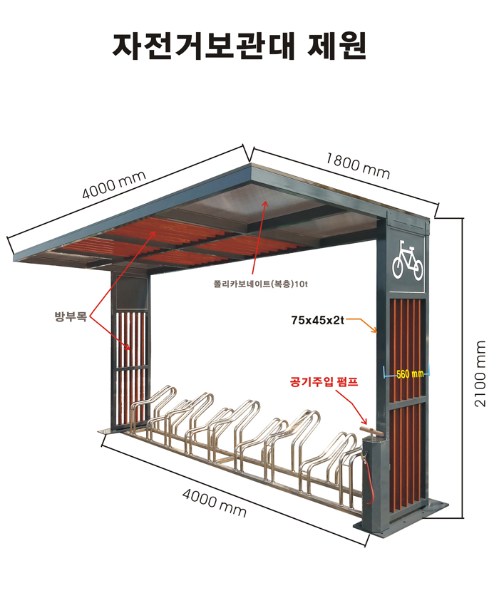 자전거보관소 M타입