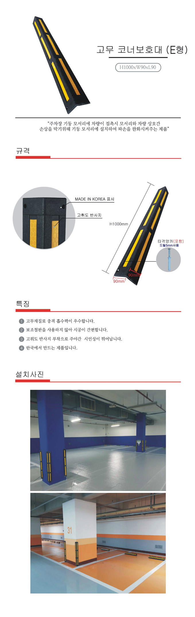 고무코너보호대 E
