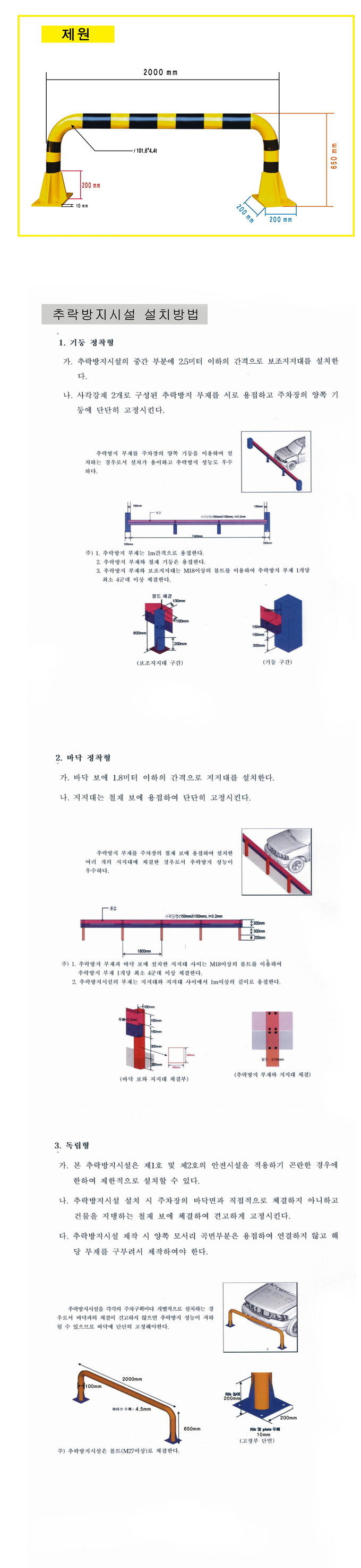 U형 추락방지보호대