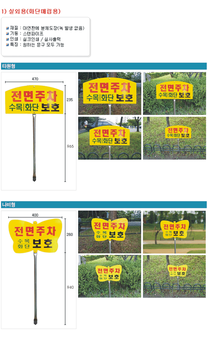화단보호표지판 No.2