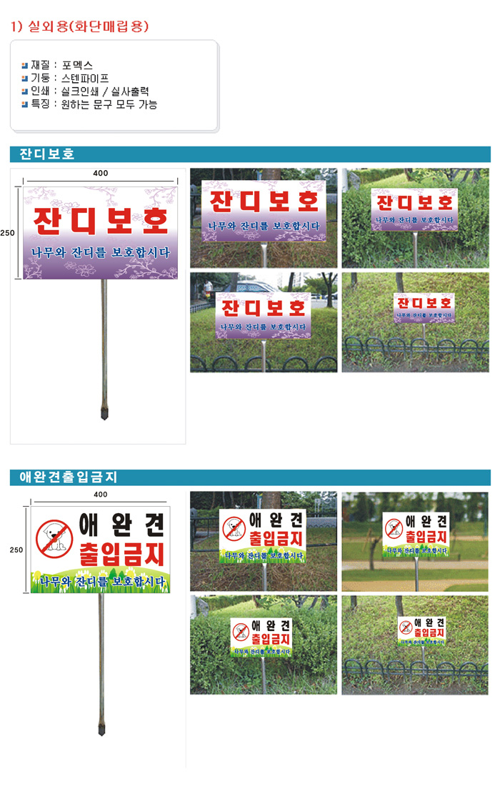 화단보호표지판 No.3
