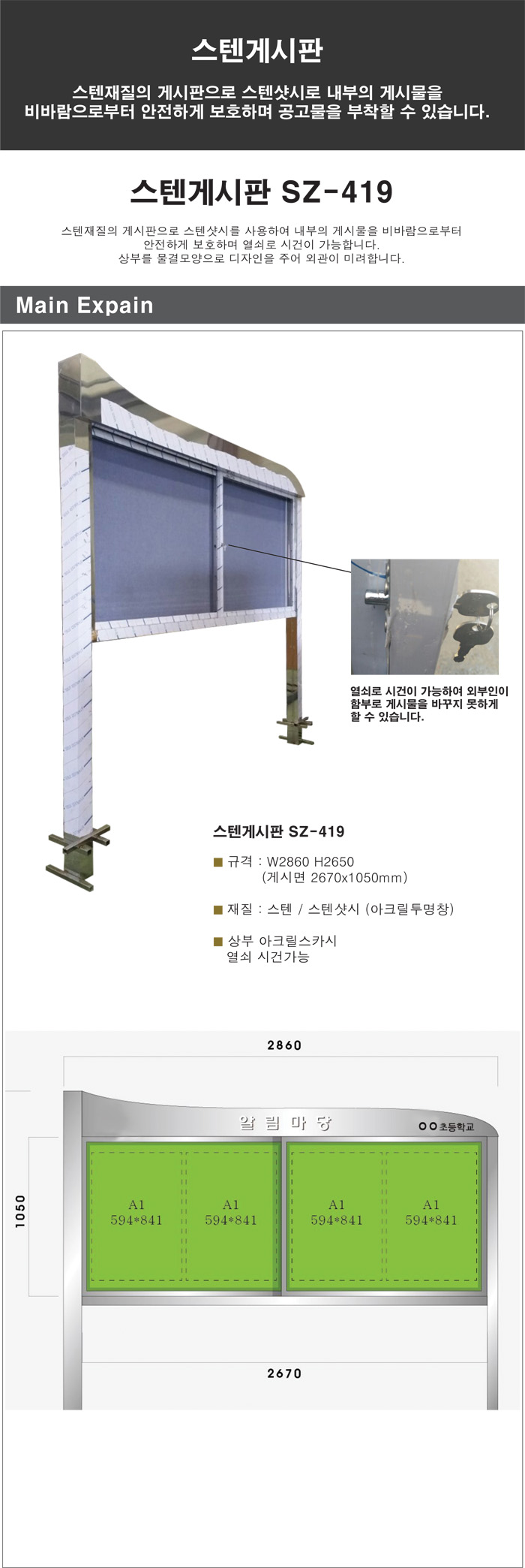 스텐게시판 SZ-419