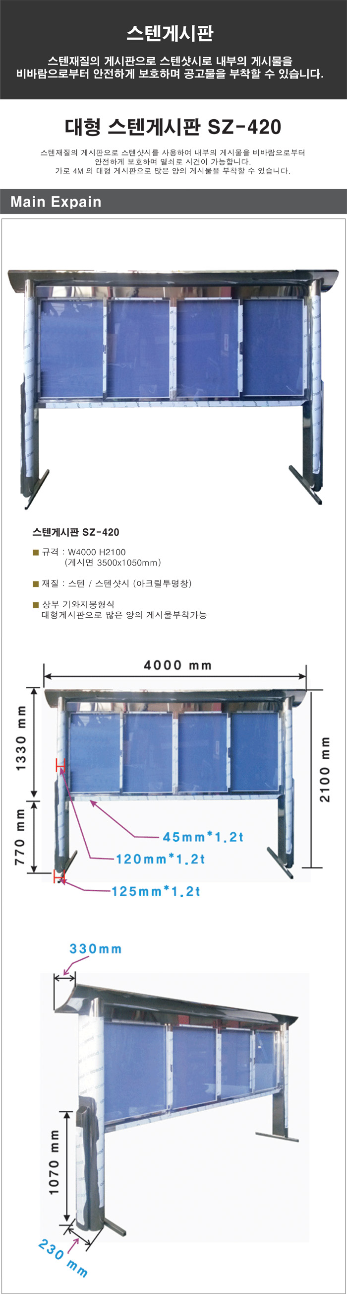 스텐게시판 SZ-420