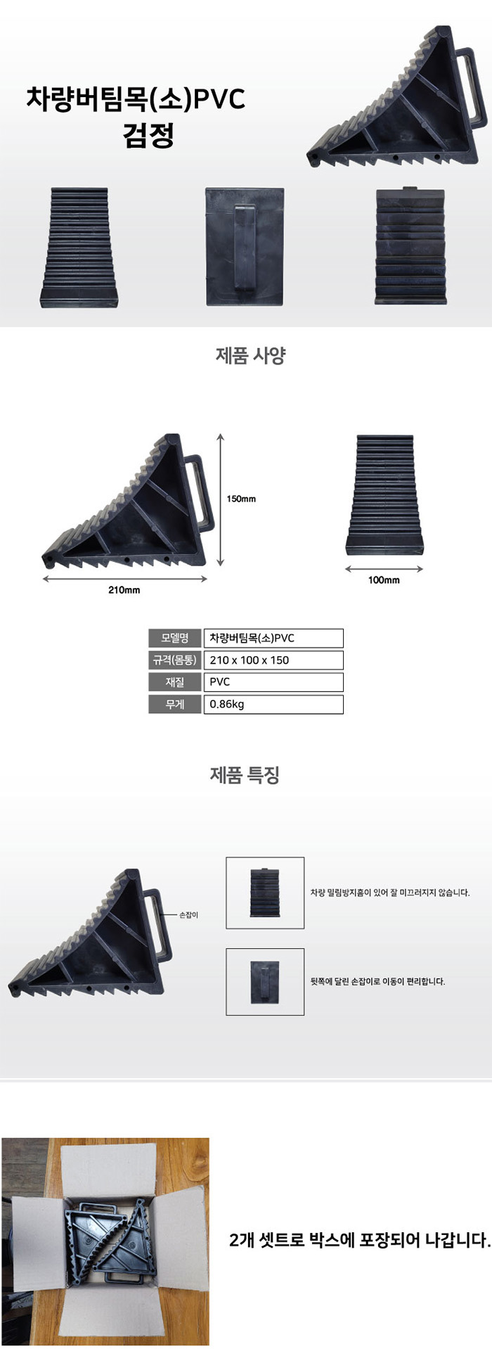 PVC차량고임목