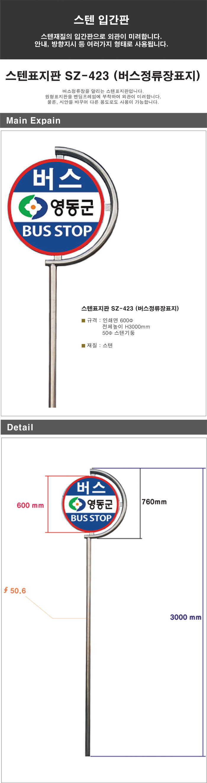 스텐입간판 SZ-423