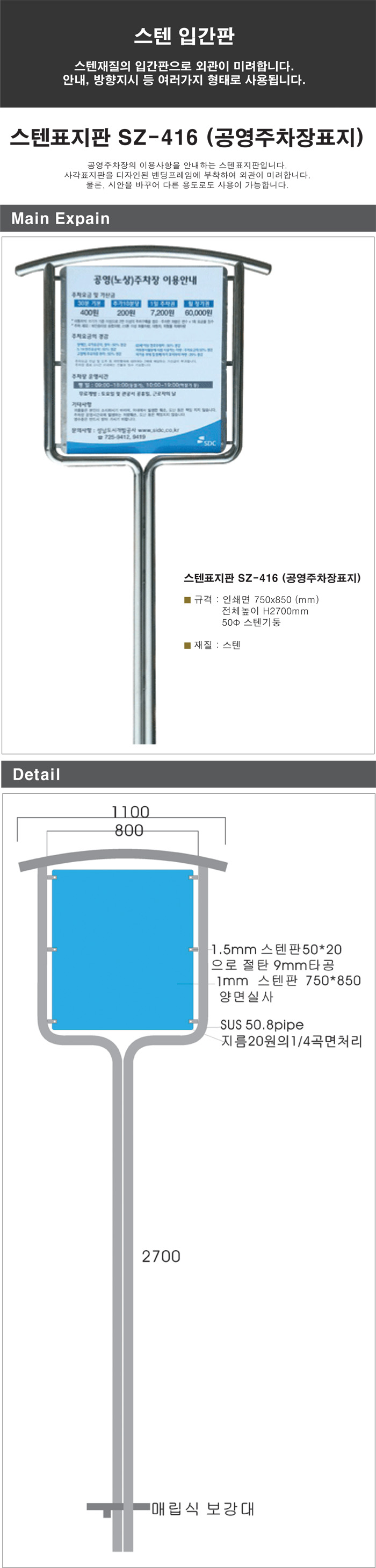 스텐입간판 SZ-416
