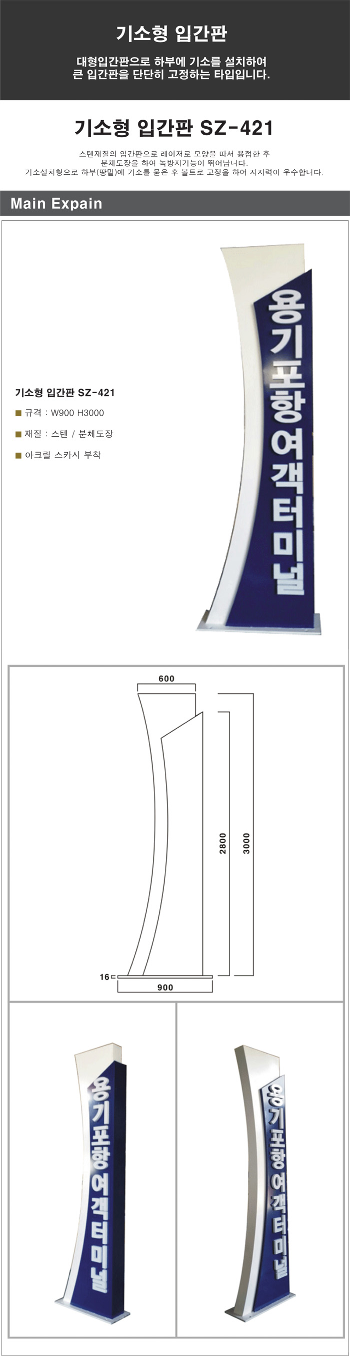 스텐입간판 SZ-421