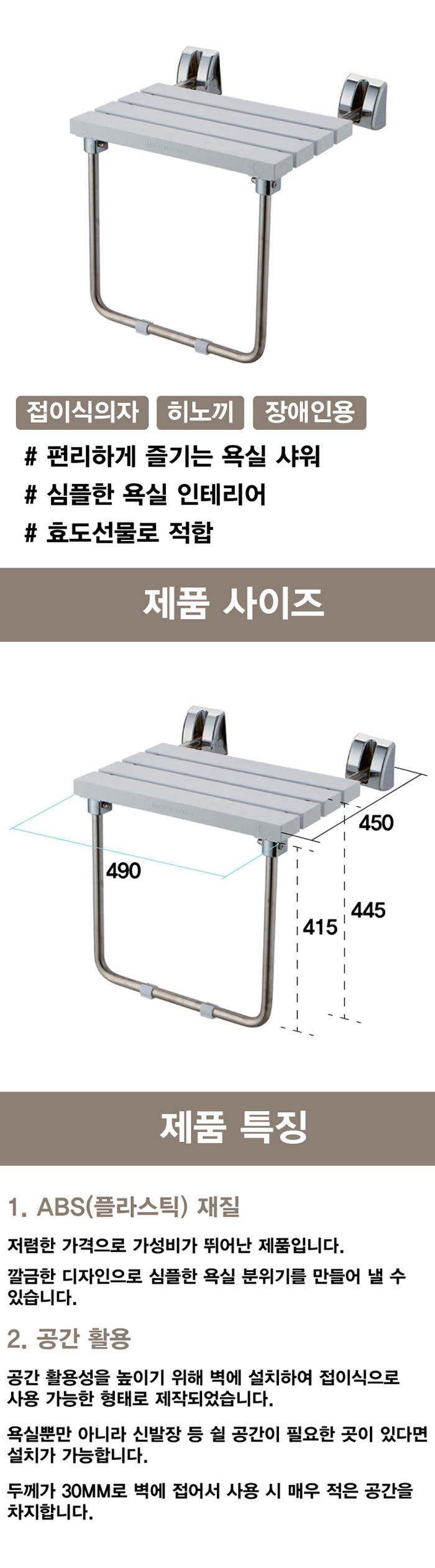 장애인 욕실의자