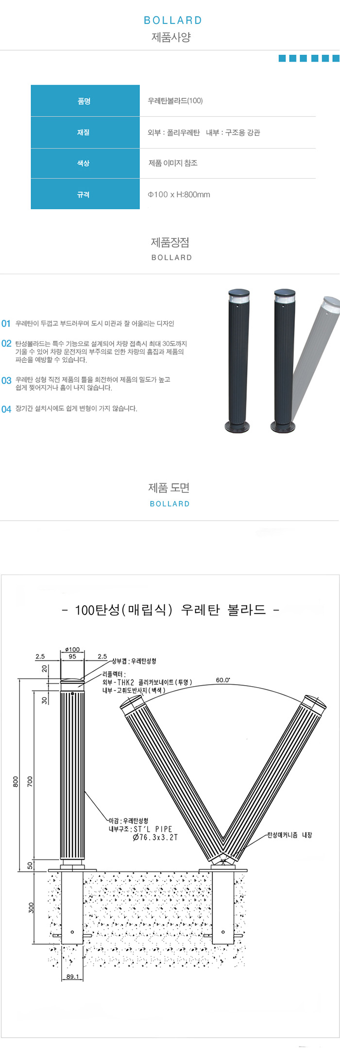 HQ 우레탄볼라드