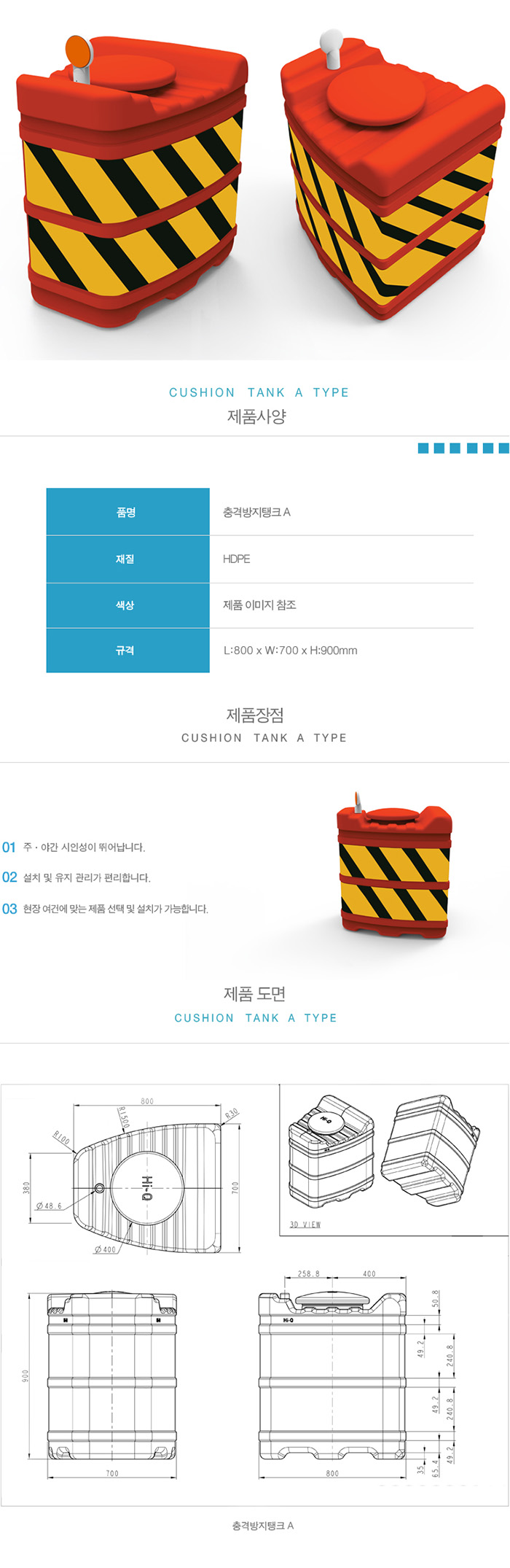충격흡수탱크 A형