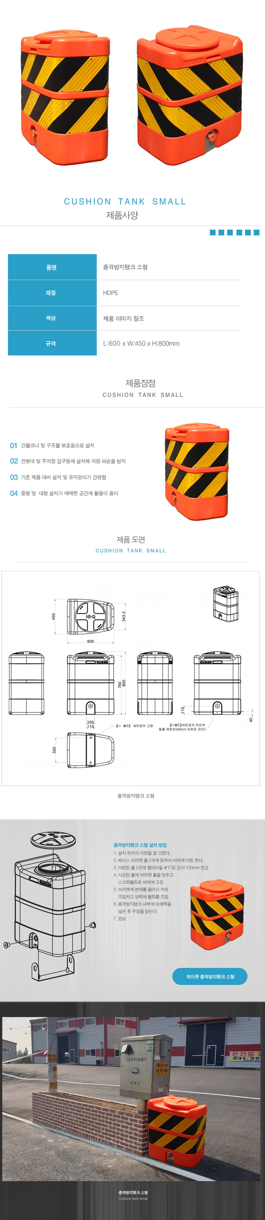 충격흡수탱크