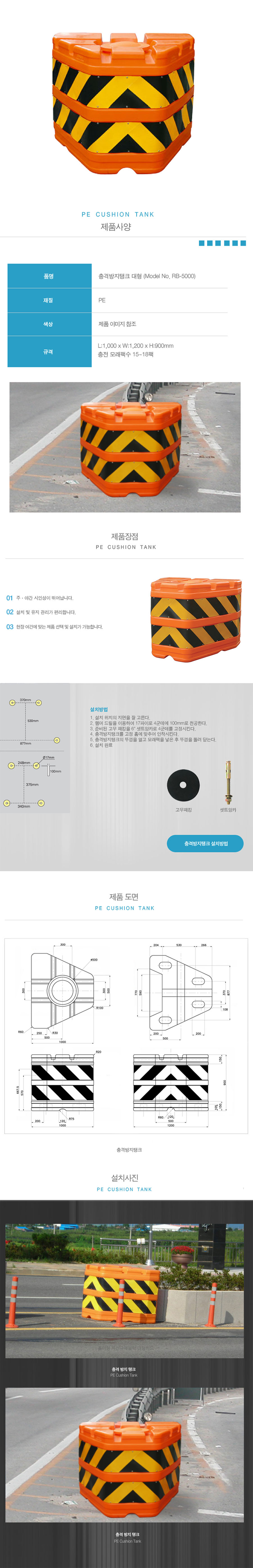 충격흡수탱크