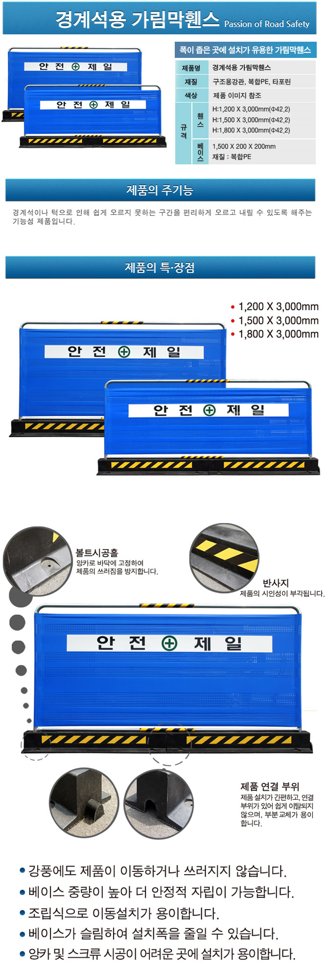 경계석가림막휀스