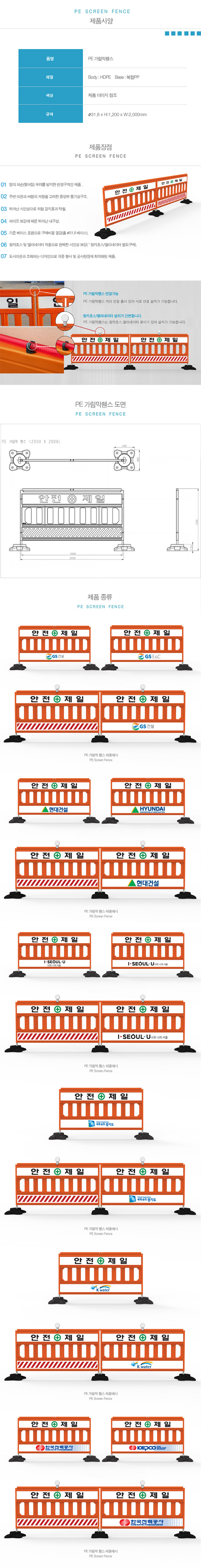 PE가림막휀스